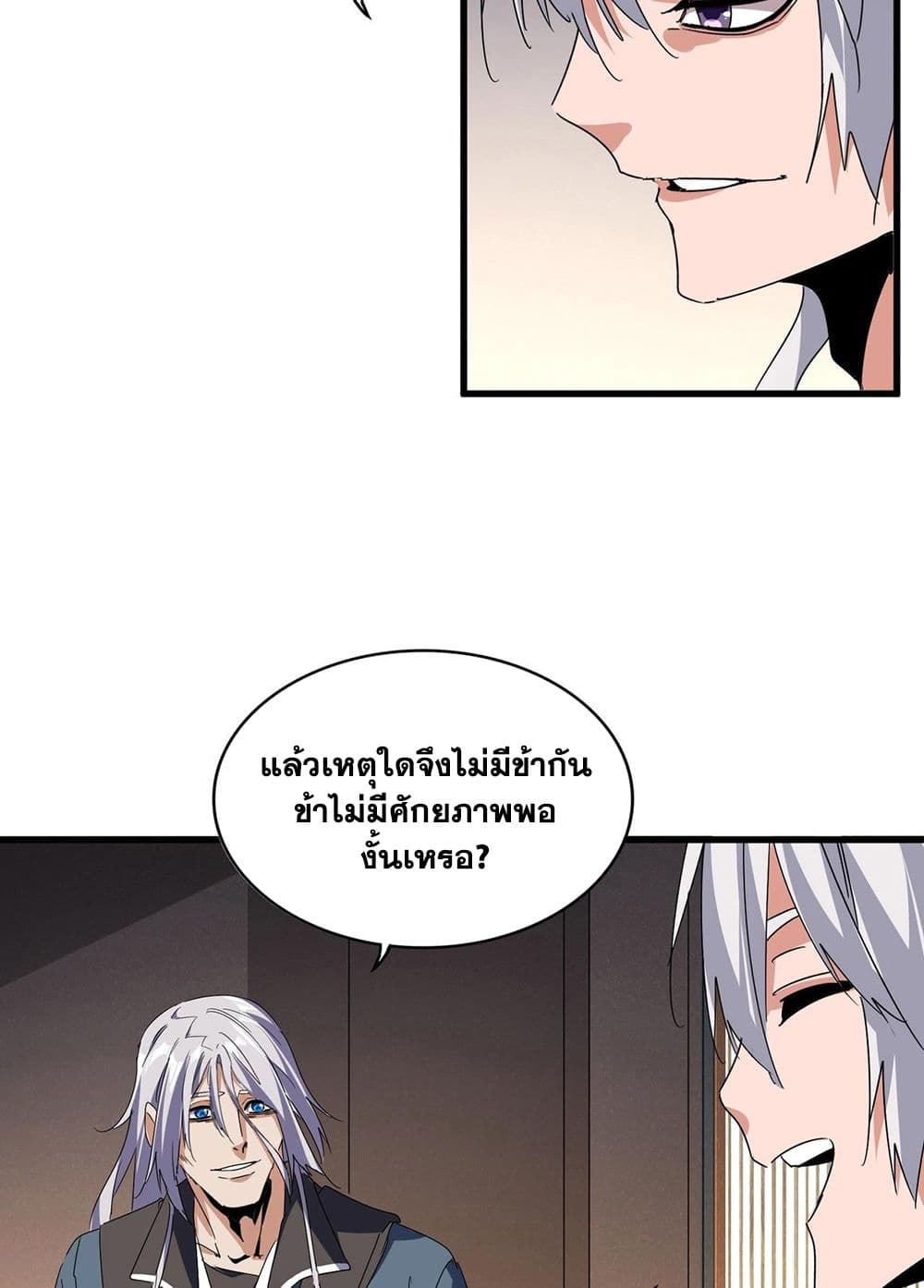 Magic Emperor ราชาจอมเวทย์ ตอนที่ 534 page 38