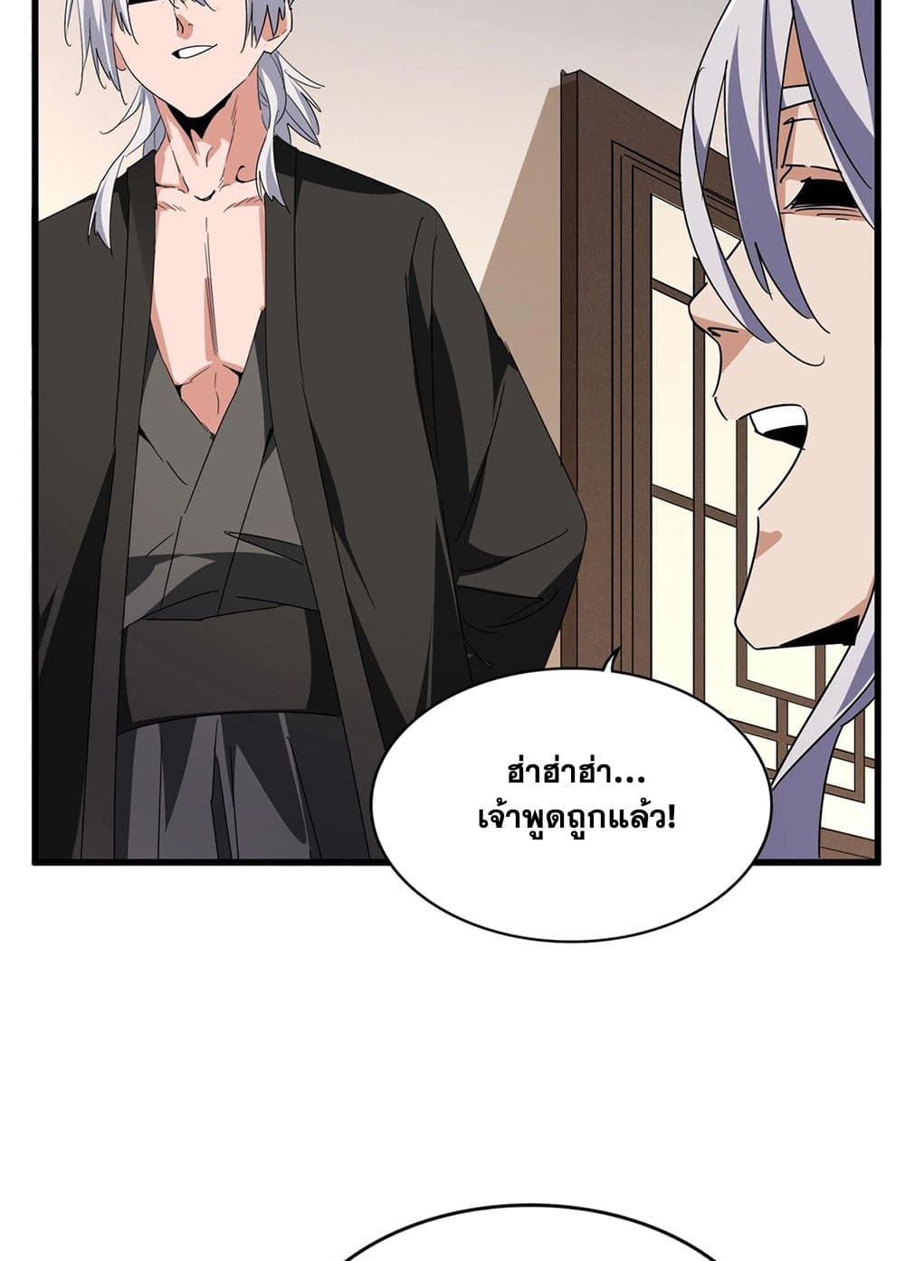 Magic Emperor ราชาจอมเวทย์ ตอนที่ 534 page 40