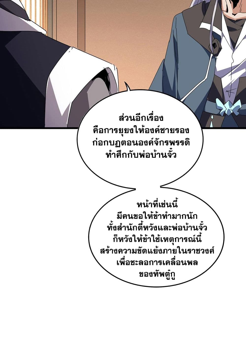 Magic Emperor ราชาจอมเวทย์ ตอนที่ 534 page 42