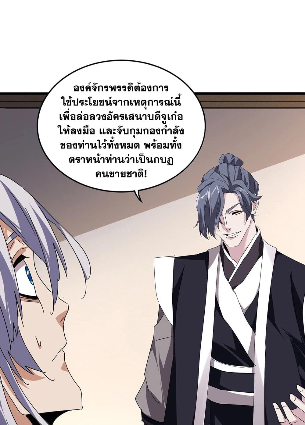 Magic Emperor ราชาจอมเวทย์ ตอนที่ 534 page 43