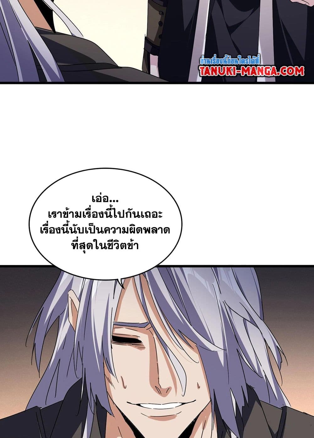 Magic Emperor ราชาจอมเวทย์ ตอนที่ 534 page 44