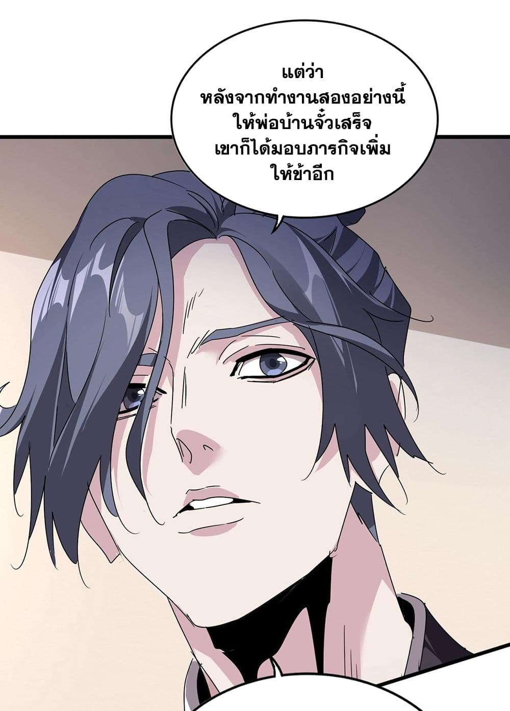 Magic Emperor ราชาจอมเวทย์ ตอนที่ 534 page 46