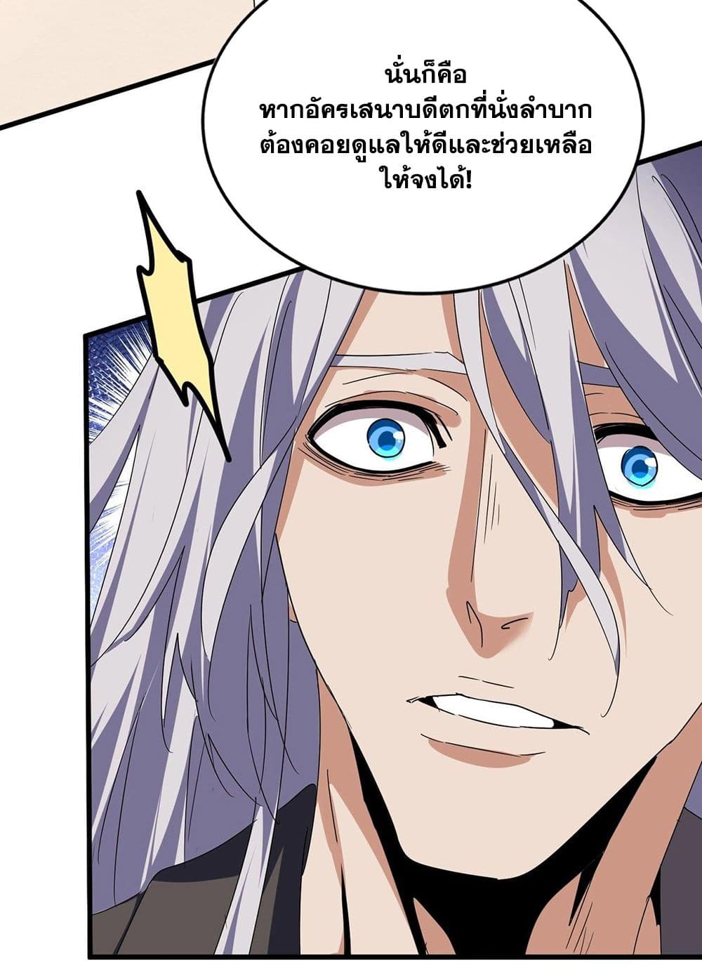 Magic Emperor ราชาจอมเวทย์ ตอนที่ 534 page 47