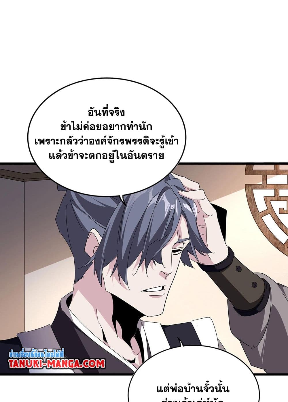 Magic Emperor ราชาจอมเวทย์ ตอนที่ 534 page 48