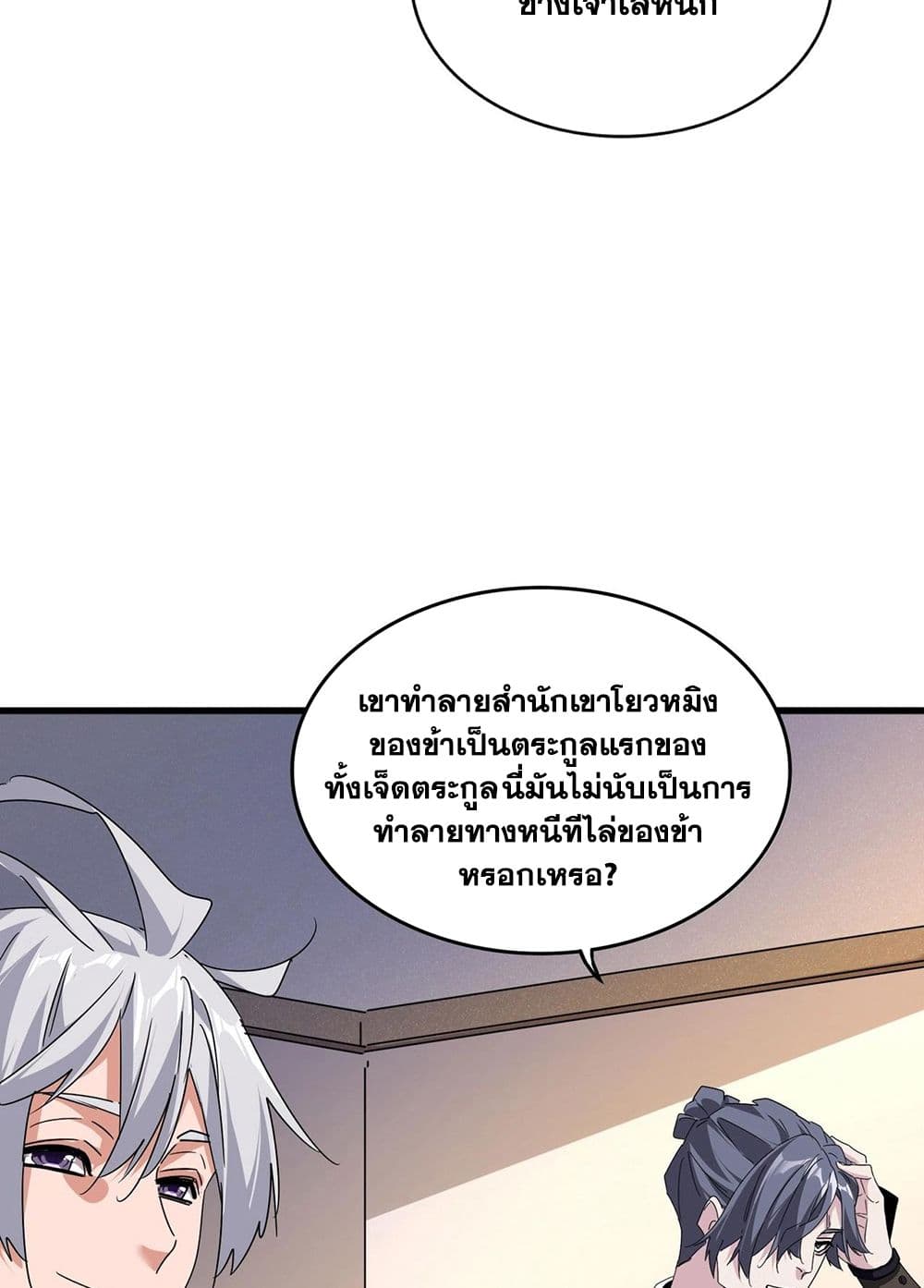 Magic Emperor ราชาจอมเวทย์ ตอนที่ 534 page 49