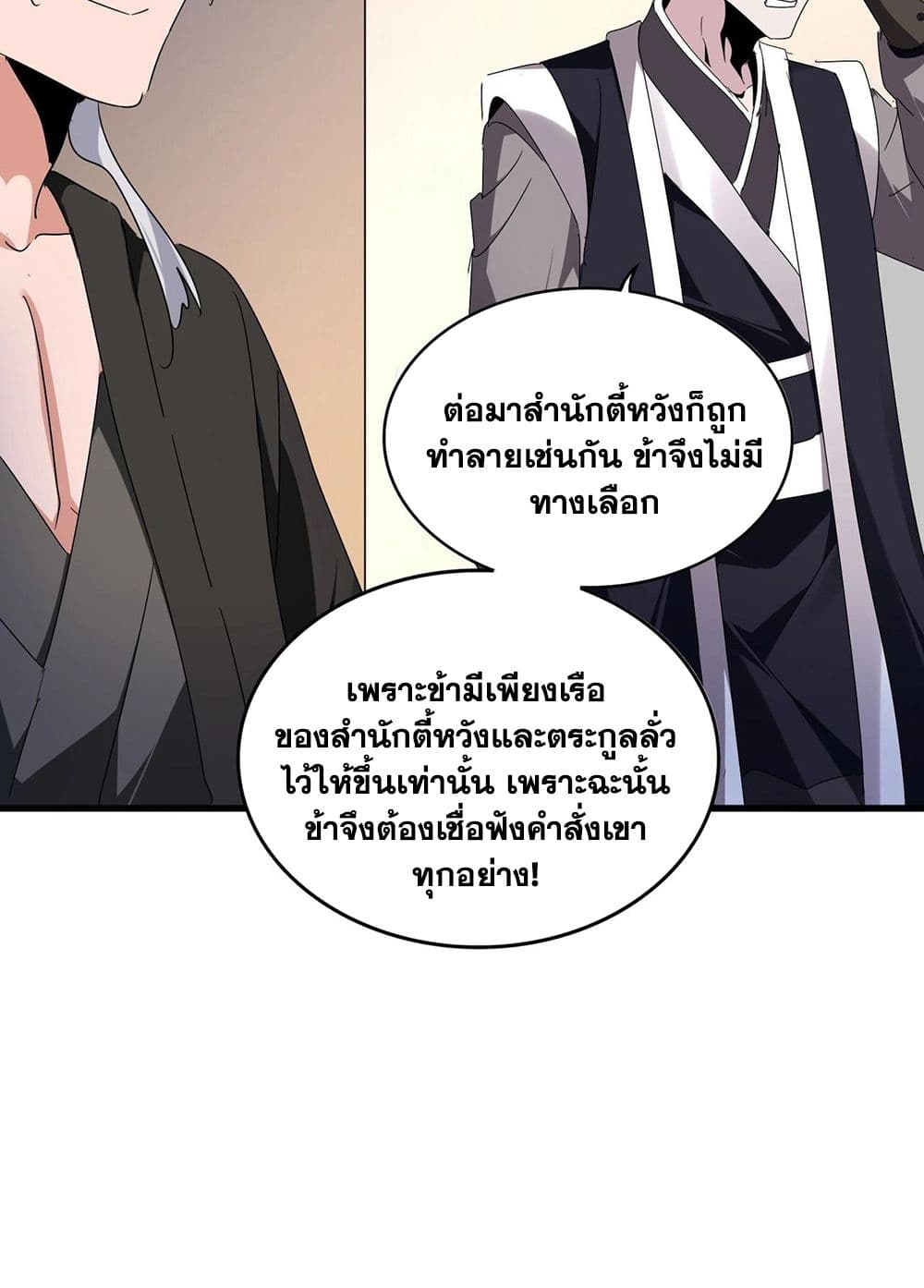 Magic Emperor ราชาจอมเวทย์ ตอนที่ 534 page 50