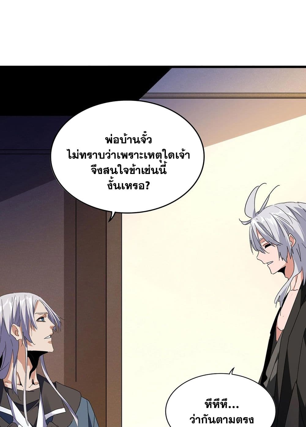 Magic Emperor ราชาจอมเวทย์ ตอนที่ 534 page 51