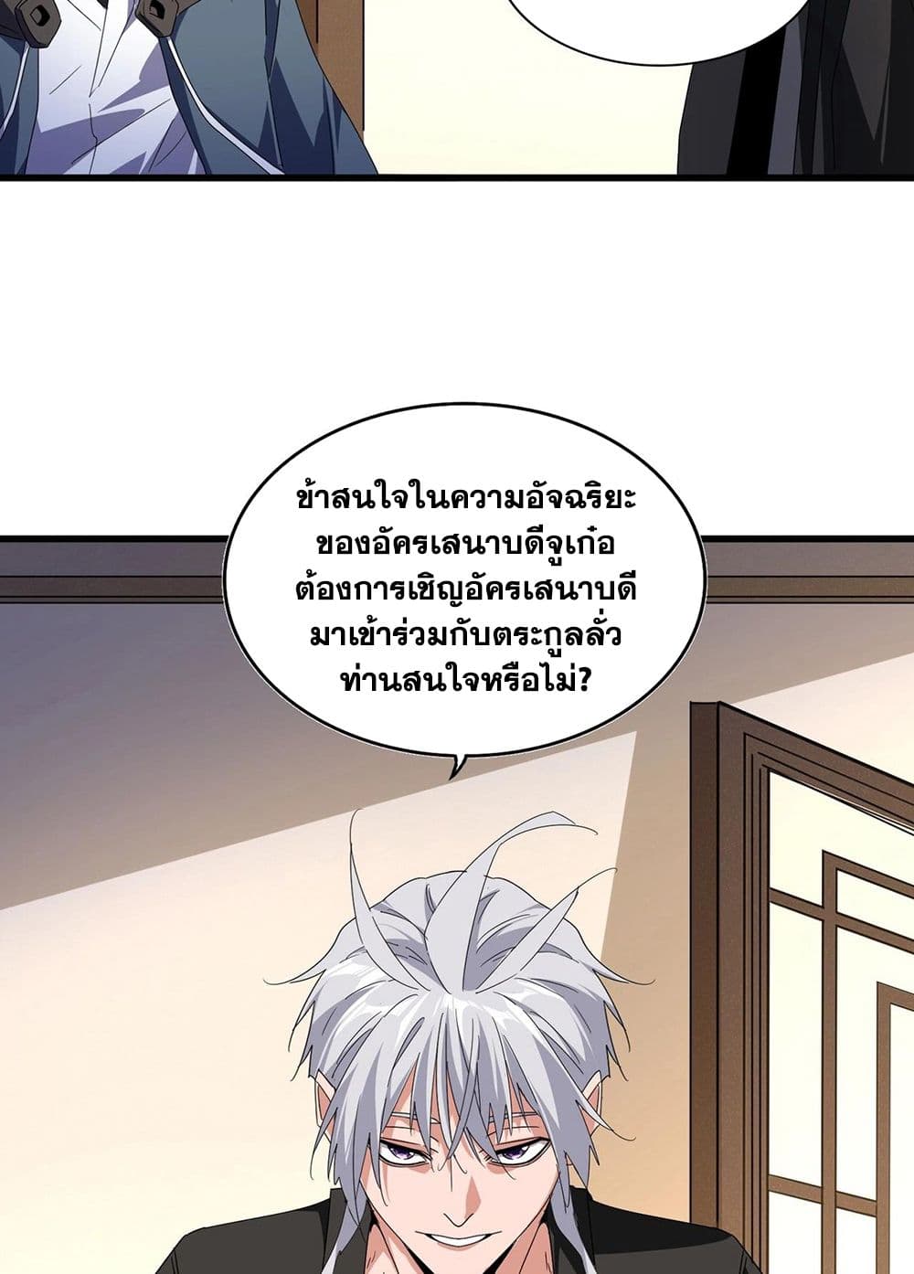 Magic Emperor ราชาจอมเวทย์ ตอนที่ 534 page 52
