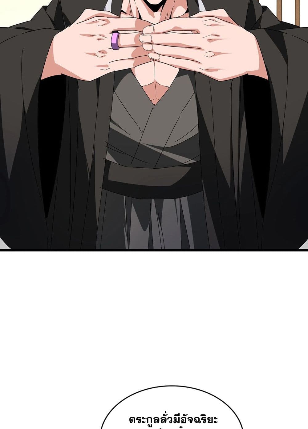 Magic Emperor ราชาจอมเวทย์ ตอนที่ 534 page 53