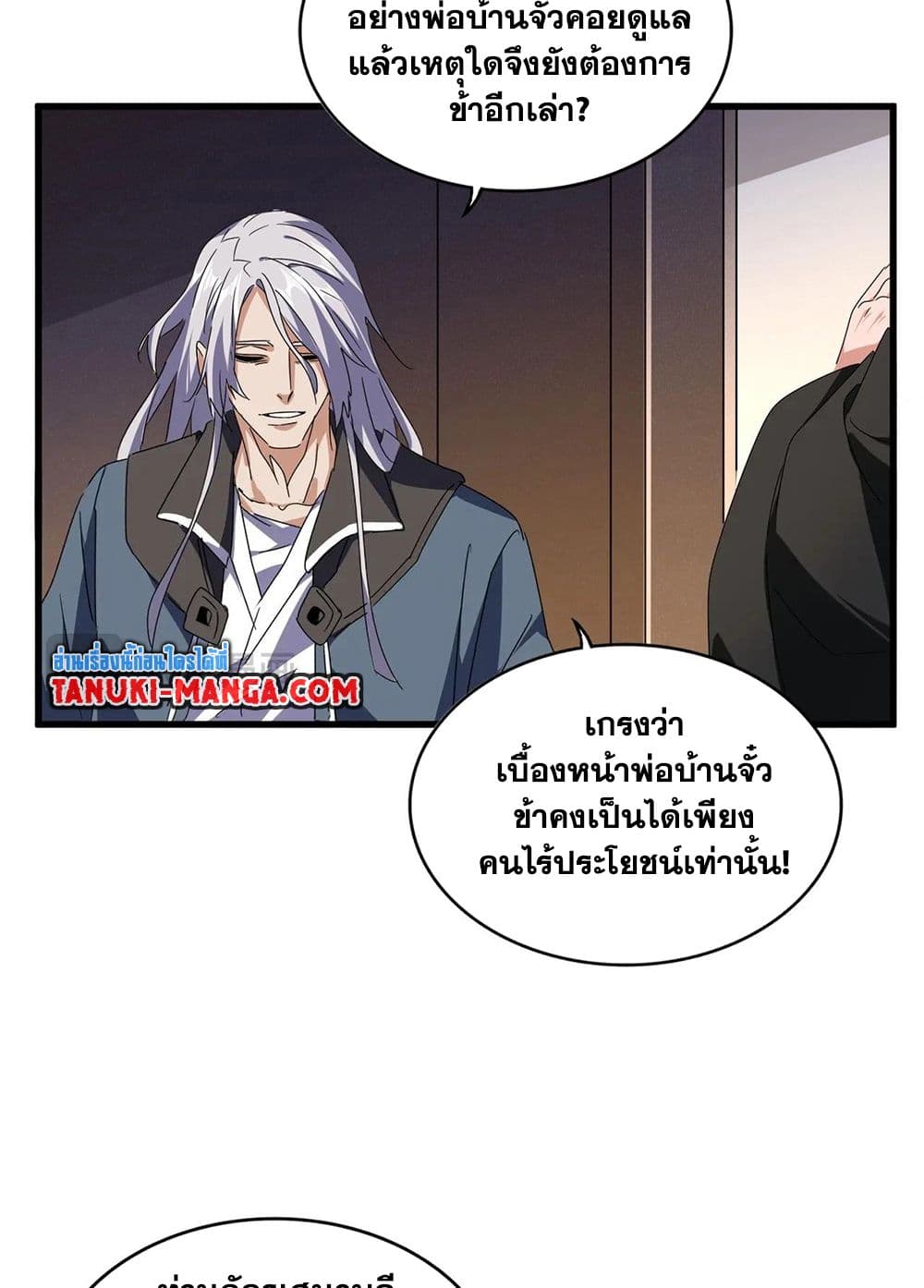 Magic Emperor ราชาจอมเวทย์ ตอนที่ 534 page 54