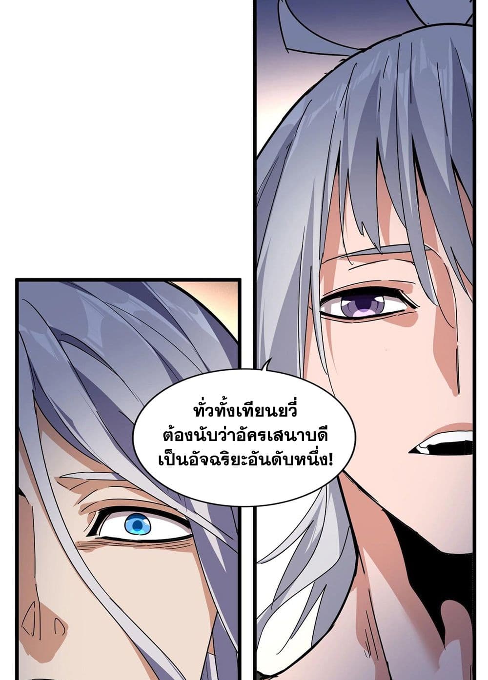 Magic Emperor ราชาจอมเวทย์ ตอนที่ 534 page 56