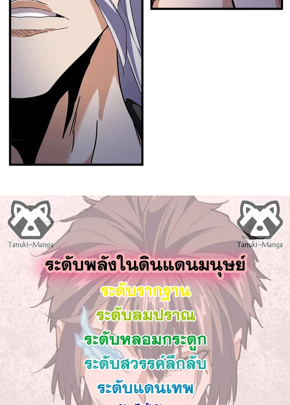 Magic Emperor ราชาจอมเวทย์ ตอนที่ 534 page 57