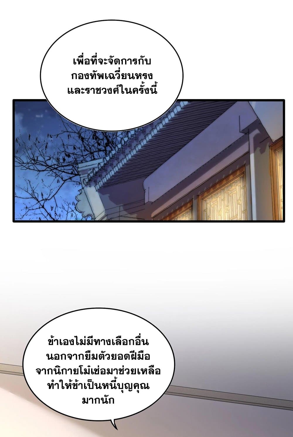 Magic Emperor ราชาจอมเวทย์ ตอนที่ 535 page 1