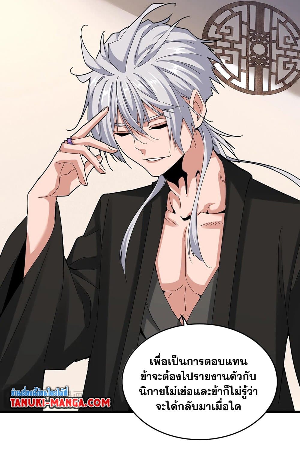 Magic Emperor ราชาจอมเวทย์ ตอนที่ 535 page 2