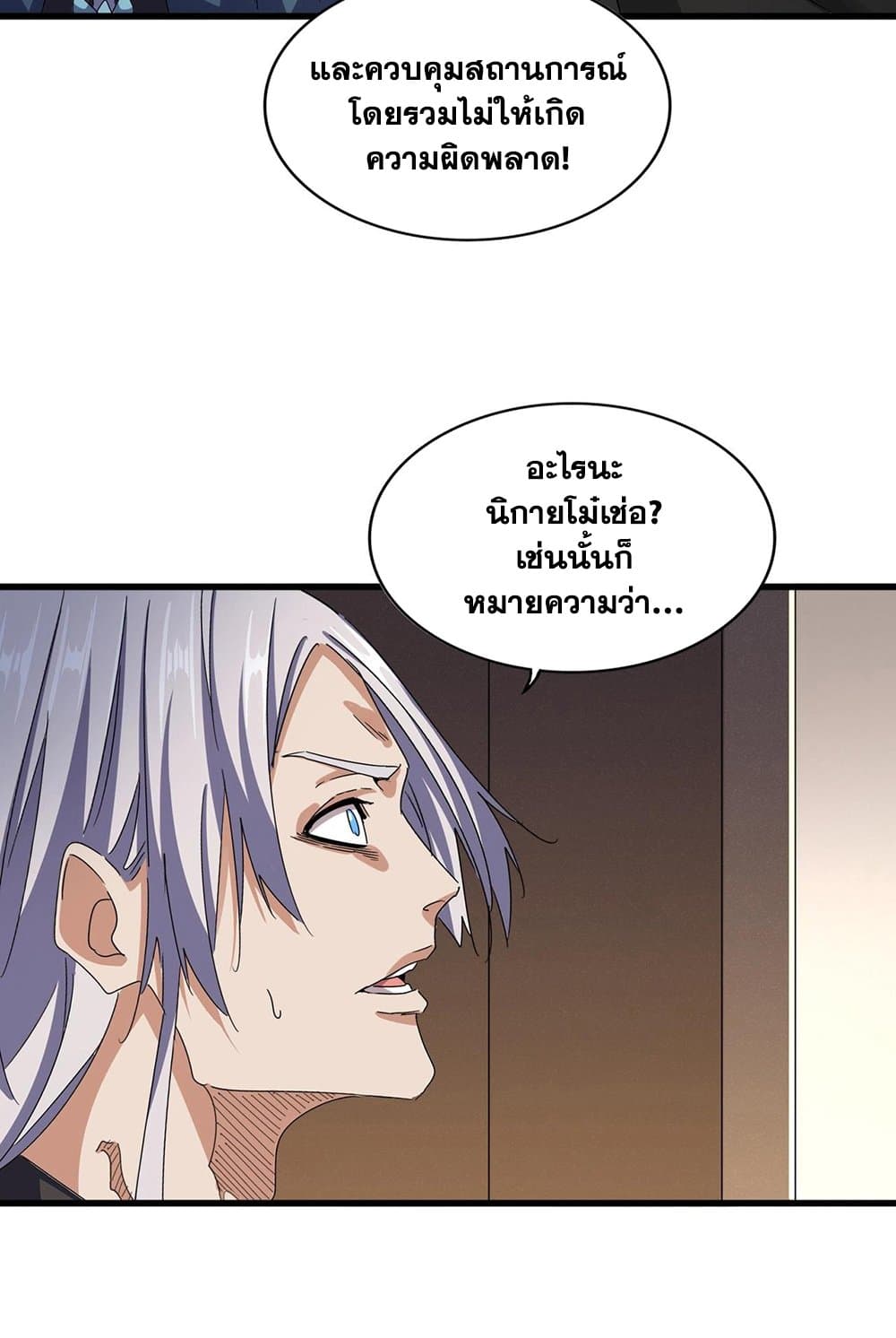 Magic Emperor ราชาจอมเวทย์ ตอนที่ 535 page 4