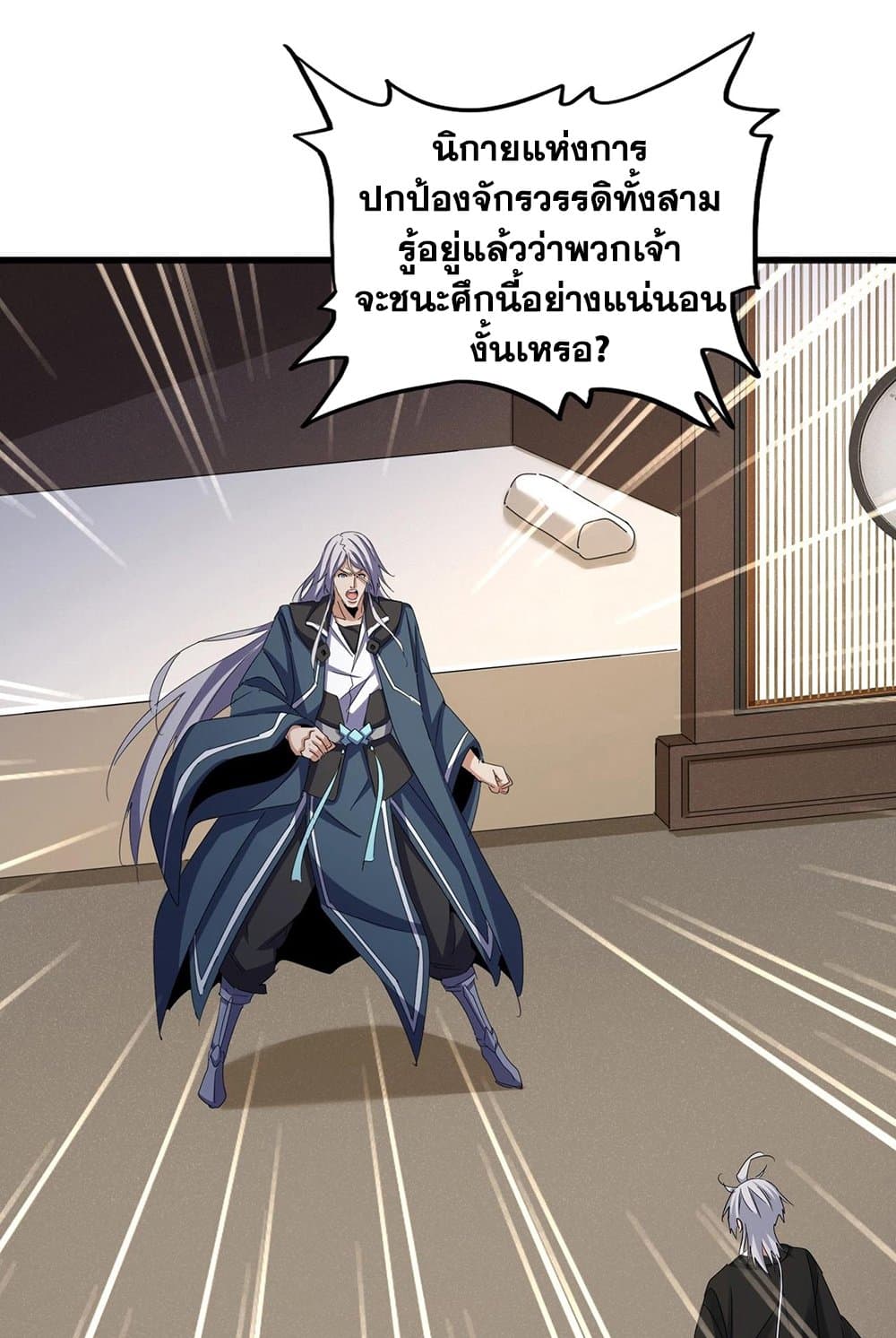 Magic Emperor ราชาจอมเวทย์ ตอนที่ 535 page 5