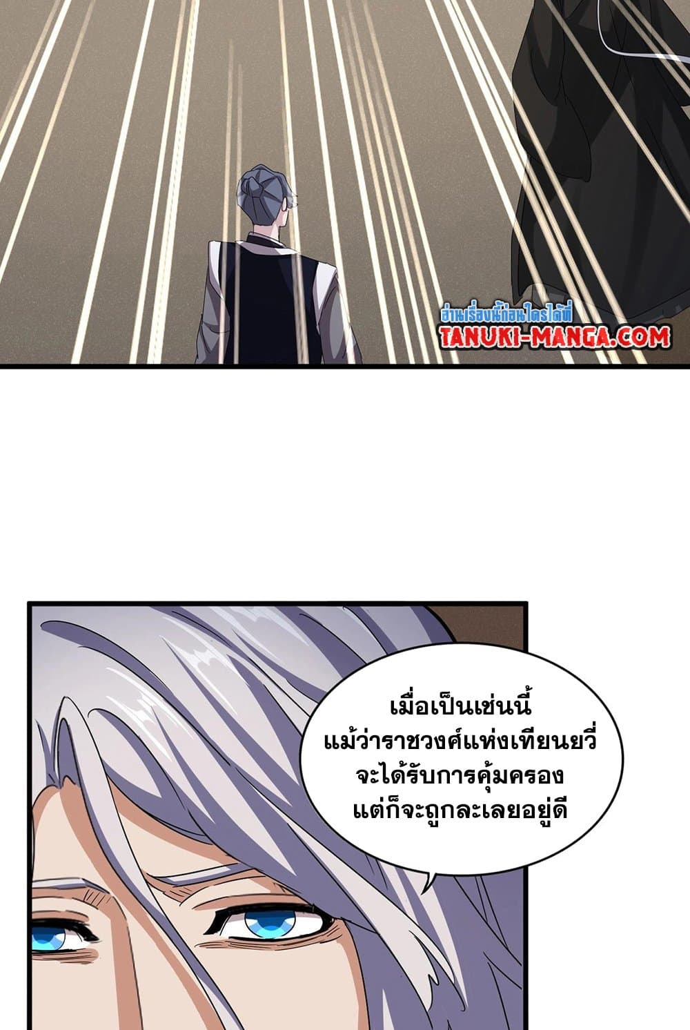 Magic Emperor ราชาจอมเวทย์ ตอนที่ 535 page 6