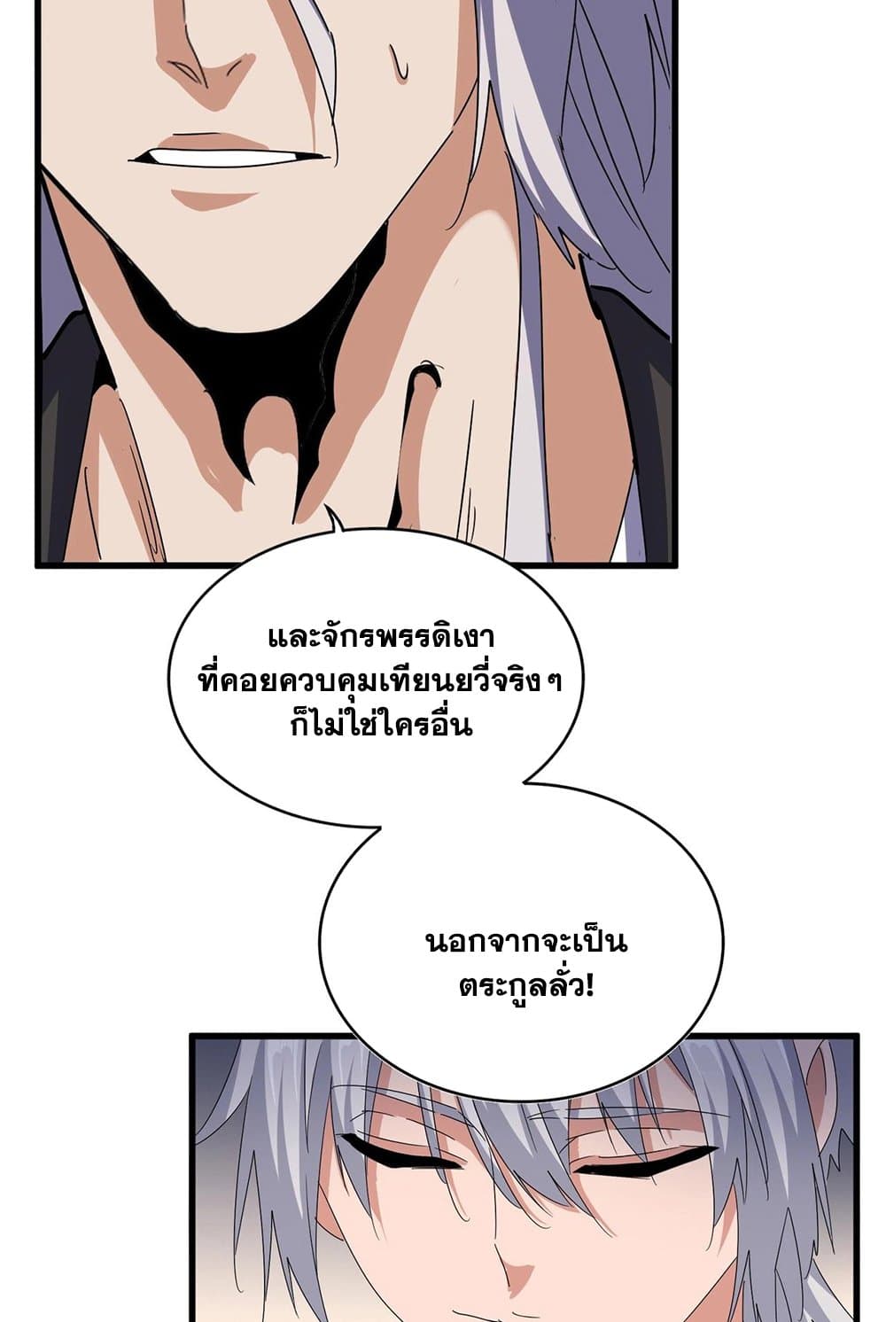 Magic Emperor ราชาจอมเวทย์ ตอนที่ 535 page 7