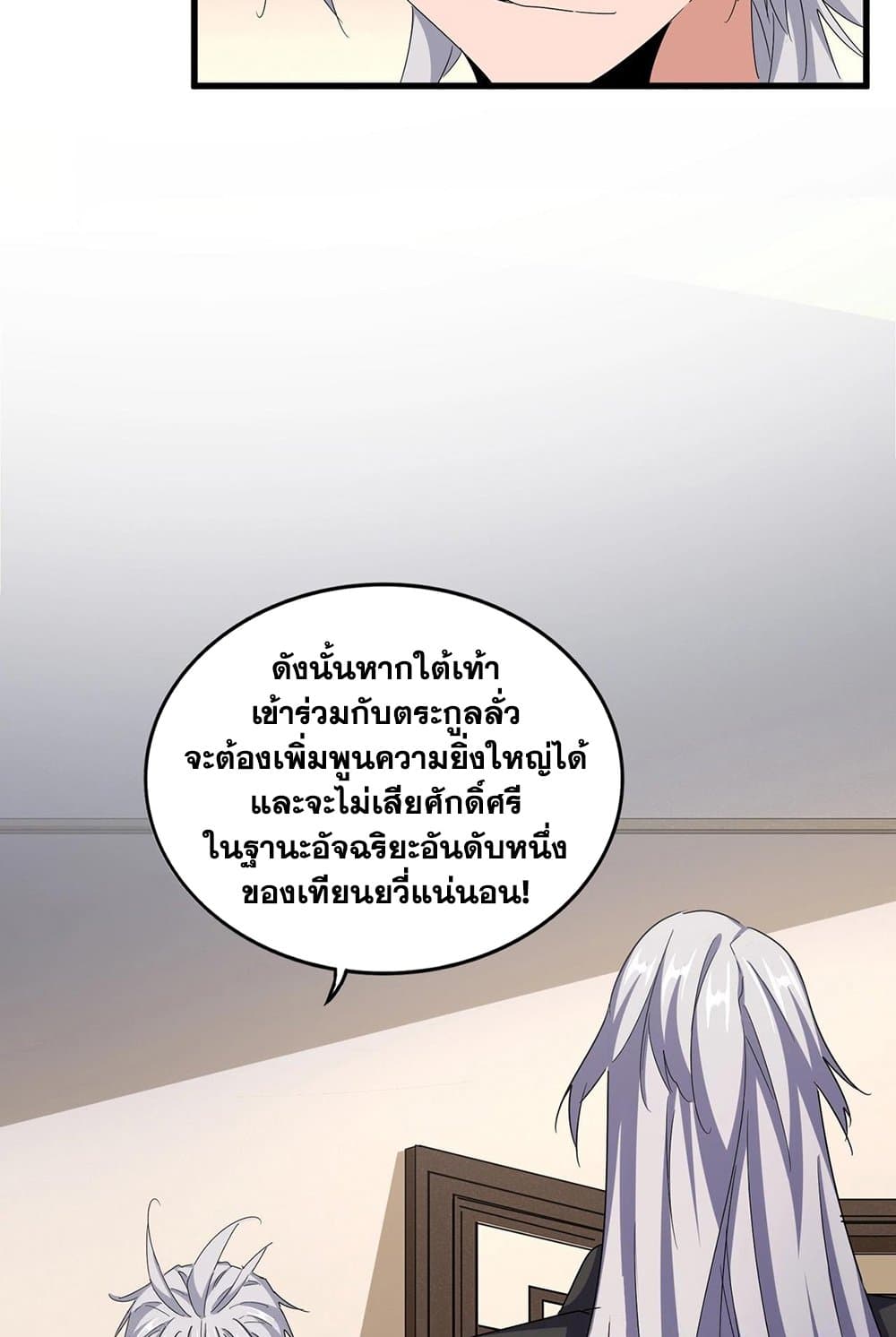 Magic Emperor ราชาจอมเวทย์ ตอนที่ 535 page 8