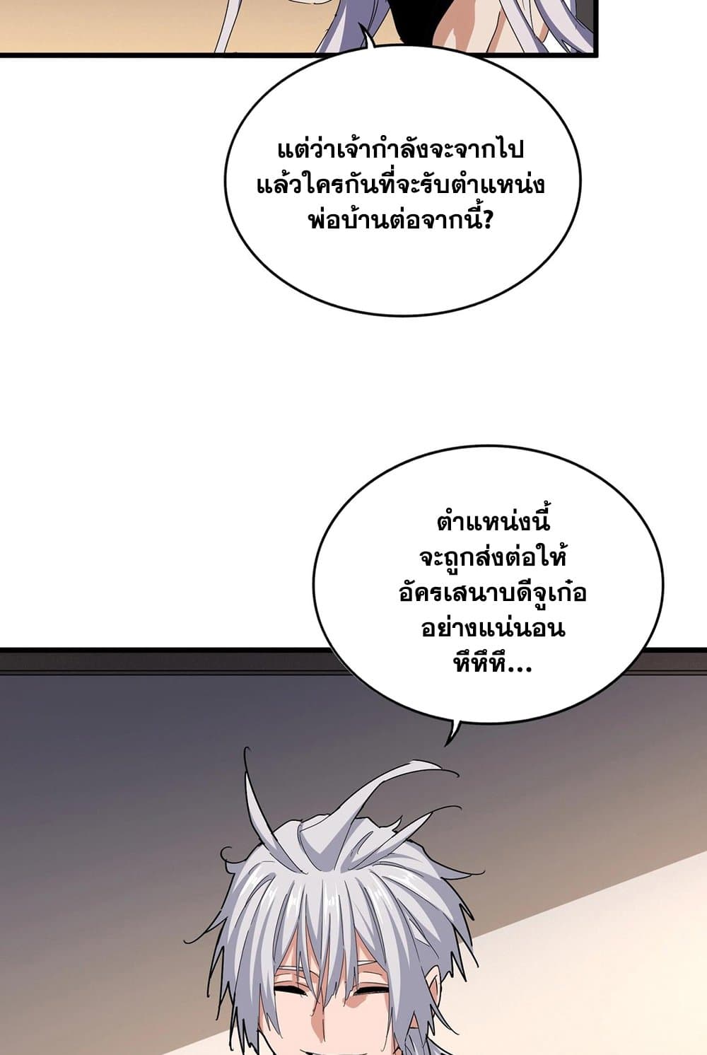 Magic Emperor ราชาจอมเวทย์ ตอนที่ 535 page 10