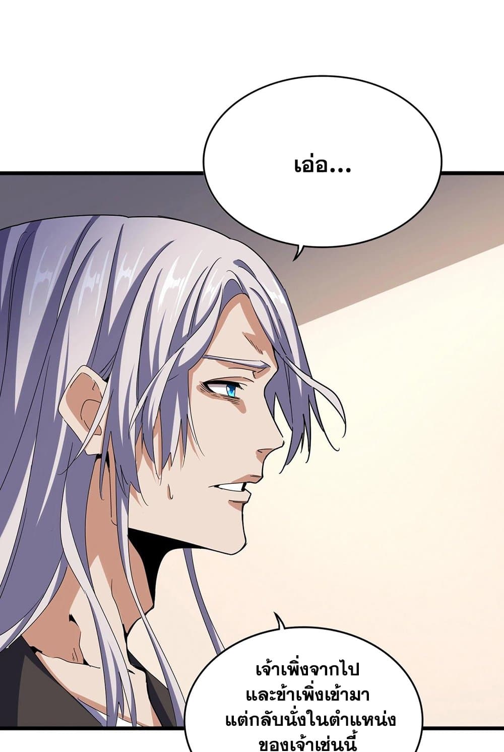 Magic Emperor ราชาจอมเวทย์ ตอนที่ 535 page 13