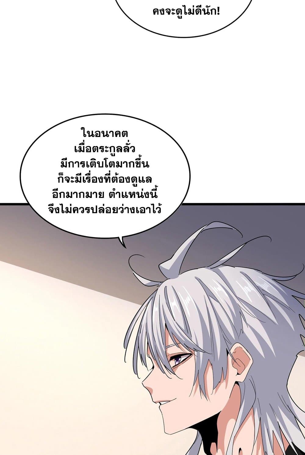 Magic Emperor ราชาจอมเวทย์ ตอนที่ 535 page 14
