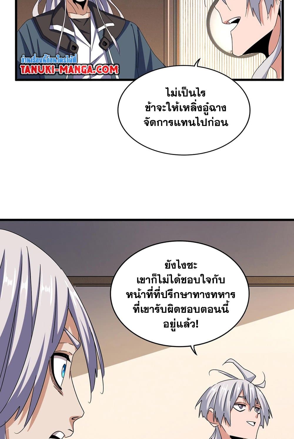 Magic Emperor ราชาจอมเวทย์ ตอนที่ 535 page 16