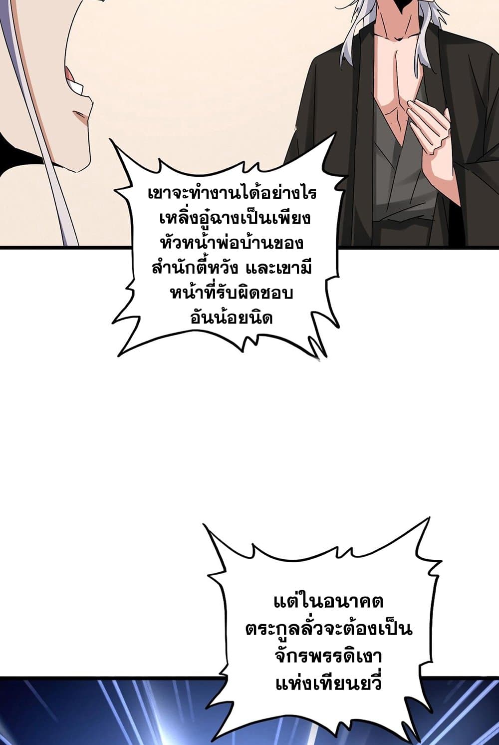 Magic Emperor ราชาจอมเวทย์ ตอนที่ 535 page 17