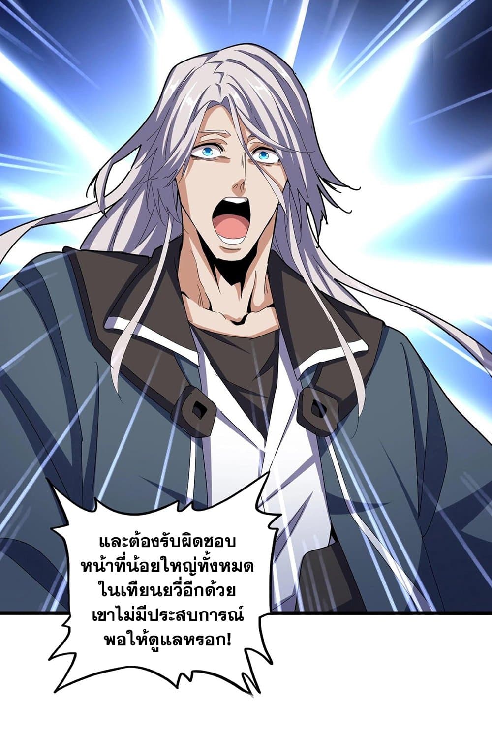 Magic Emperor ราชาจอมเวทย์ ตอนที่ 535 page 18