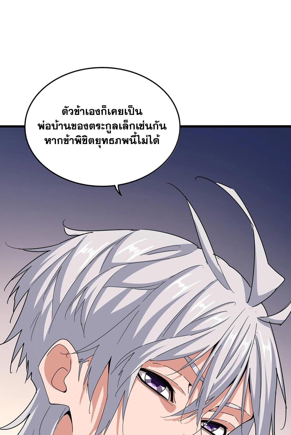 Magic Emperor ราชาจอมเวทย์ ตอนที่ 535 page 19