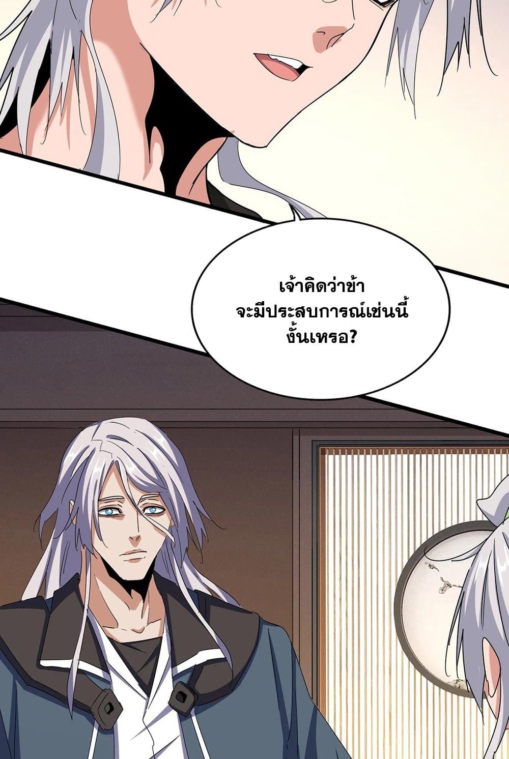 Magic Emperor ราชาจอมเวทย์ ตอนที่ 535 page 20