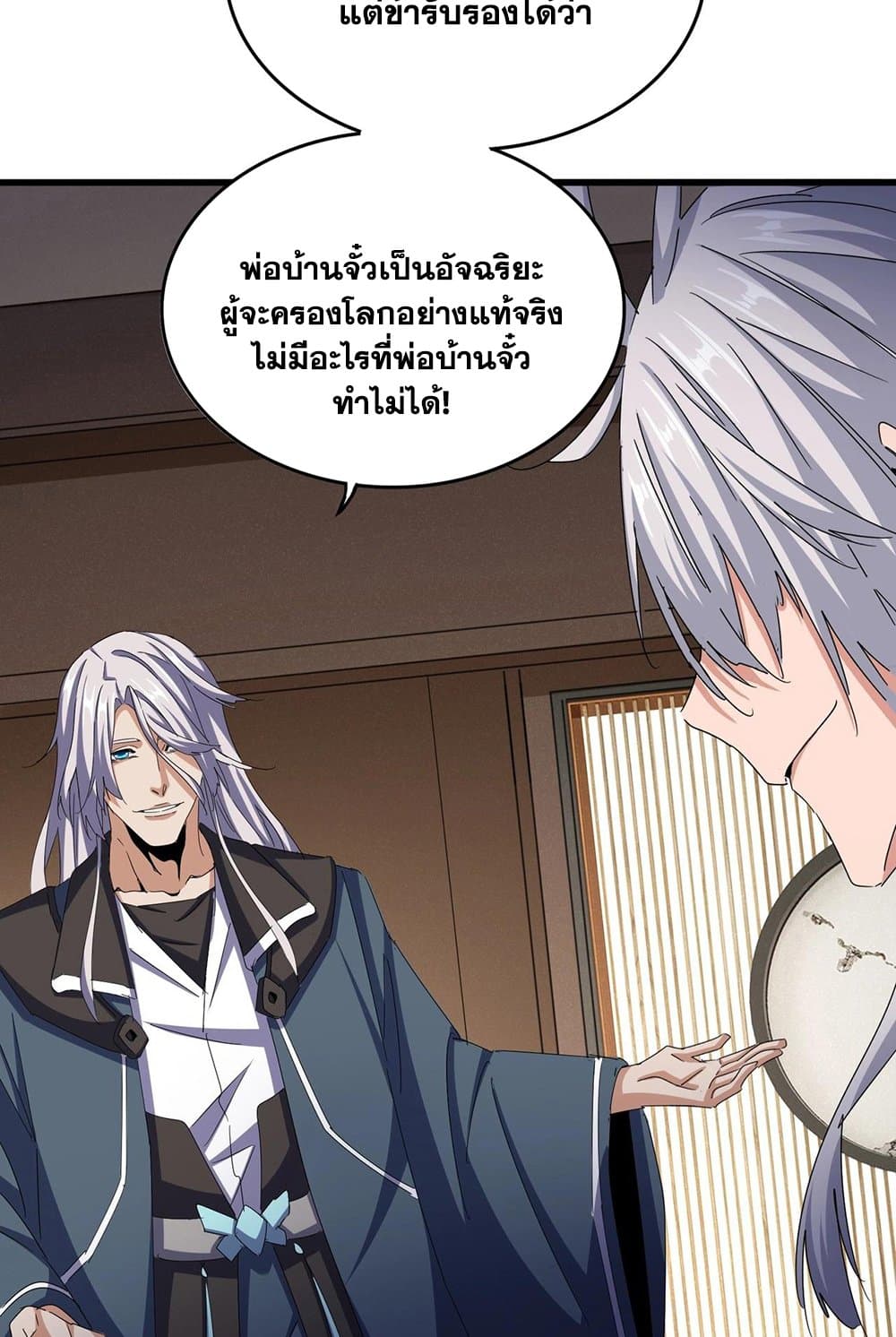 Magic Emperor ราชาจอมเวทย์ ตอนที่ 535 page 23