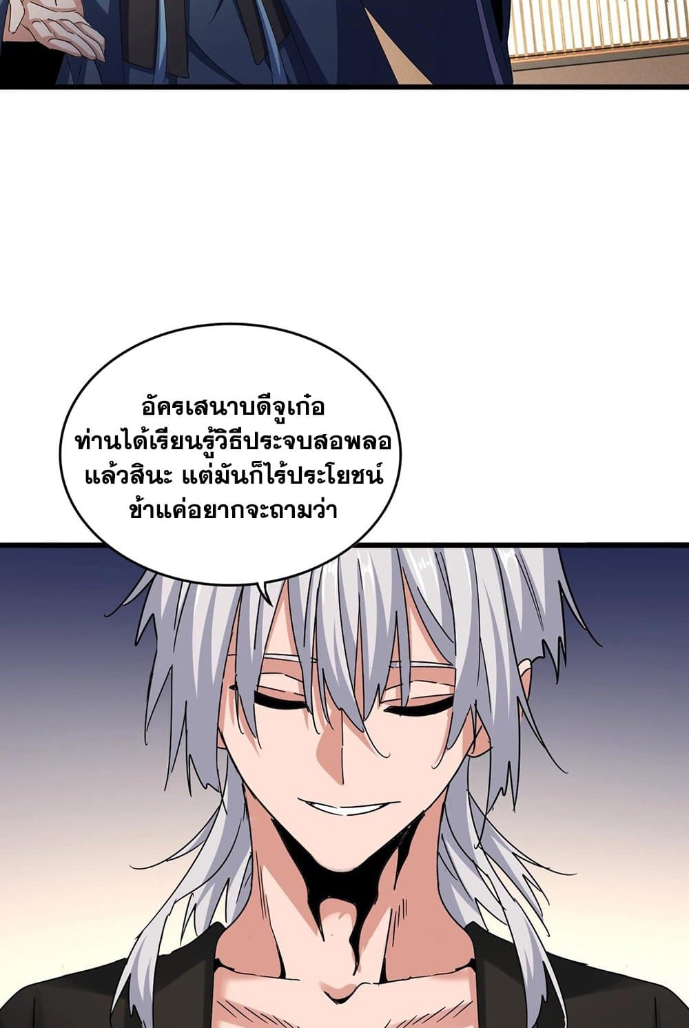 Magic Emperor ราชาจอมเวทย์ ตอนที่ 535 page 24