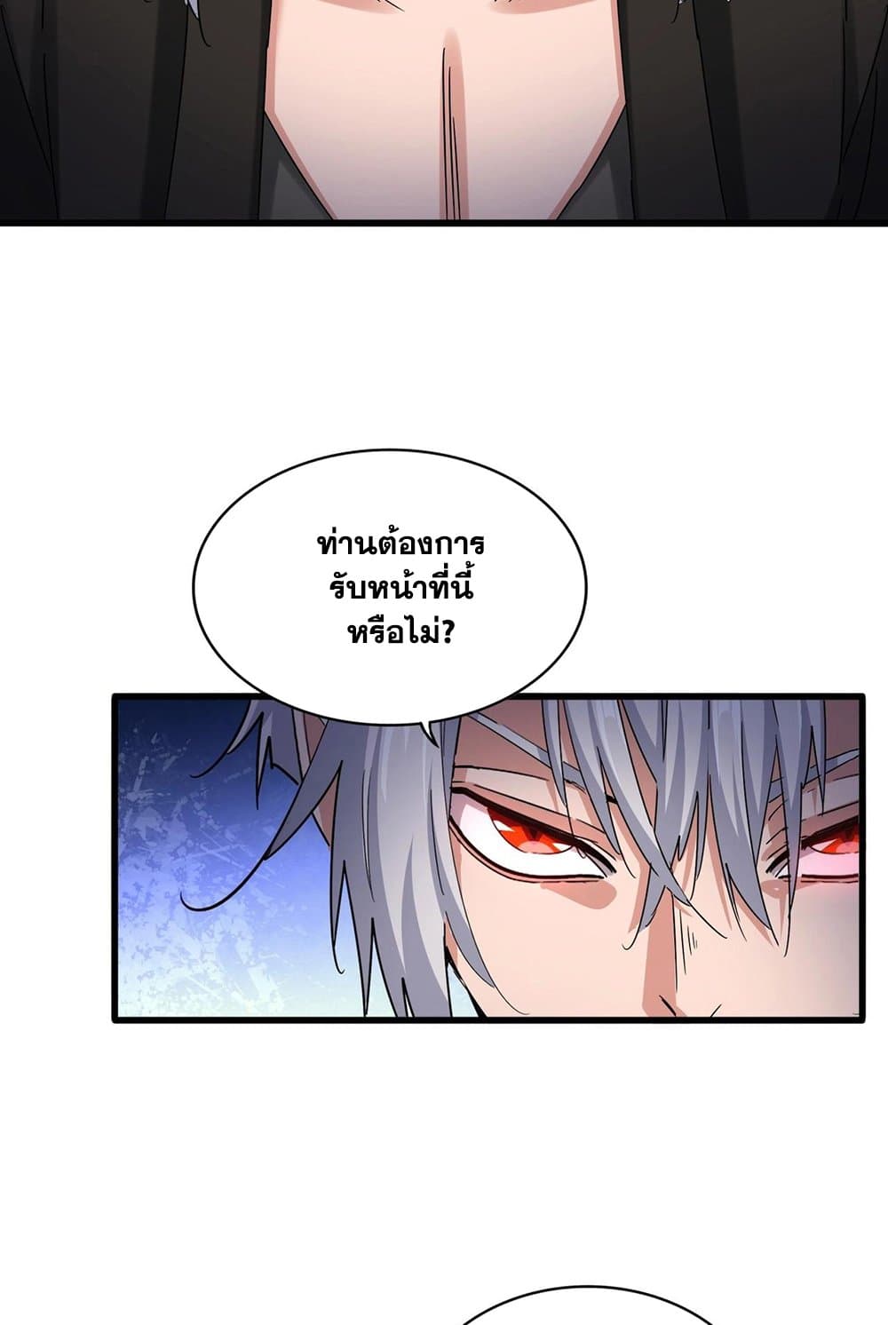 Magic Emperor ราชาจอมเวทย์ ตอนที่ 535 page 25