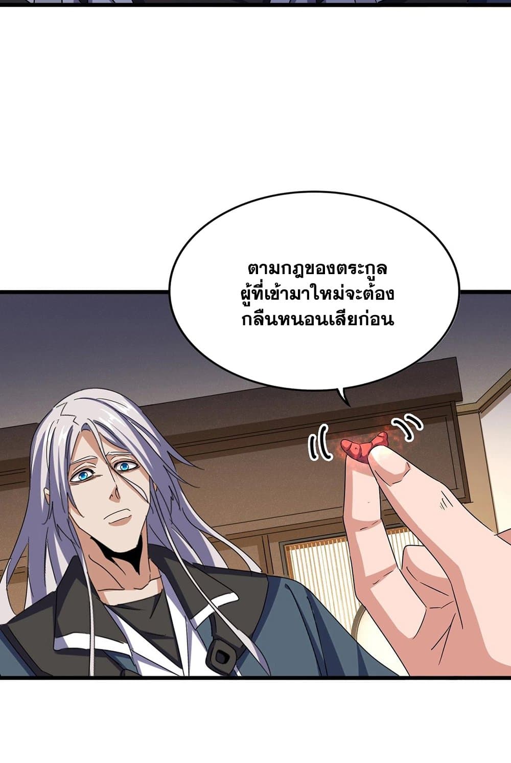 Magic Emperor ราชาจอมเวทย์ ตอนที่ 535 page 27