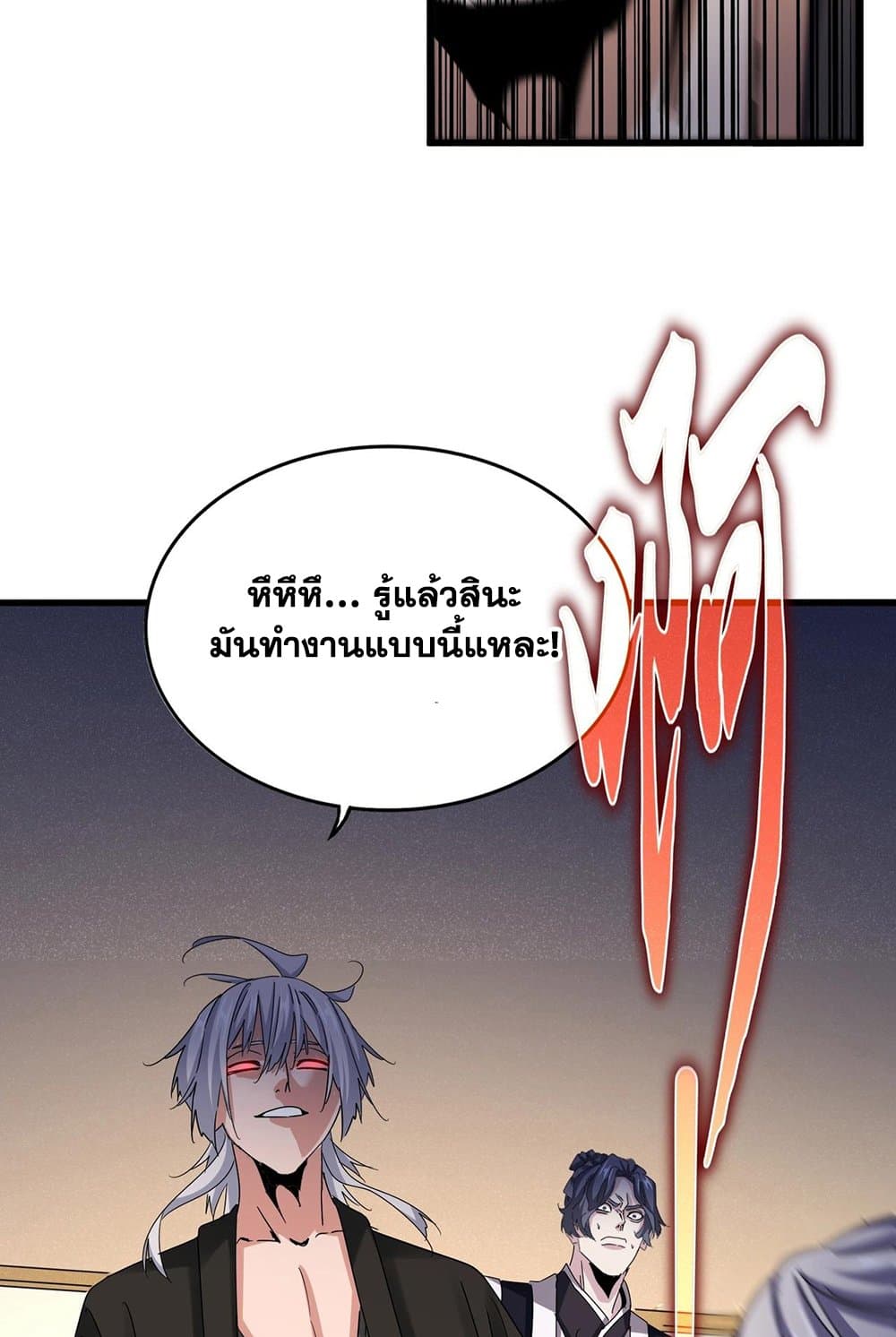 Magic Emperor ราชาจอมเวทย์ ตอนที่ 535 page 31