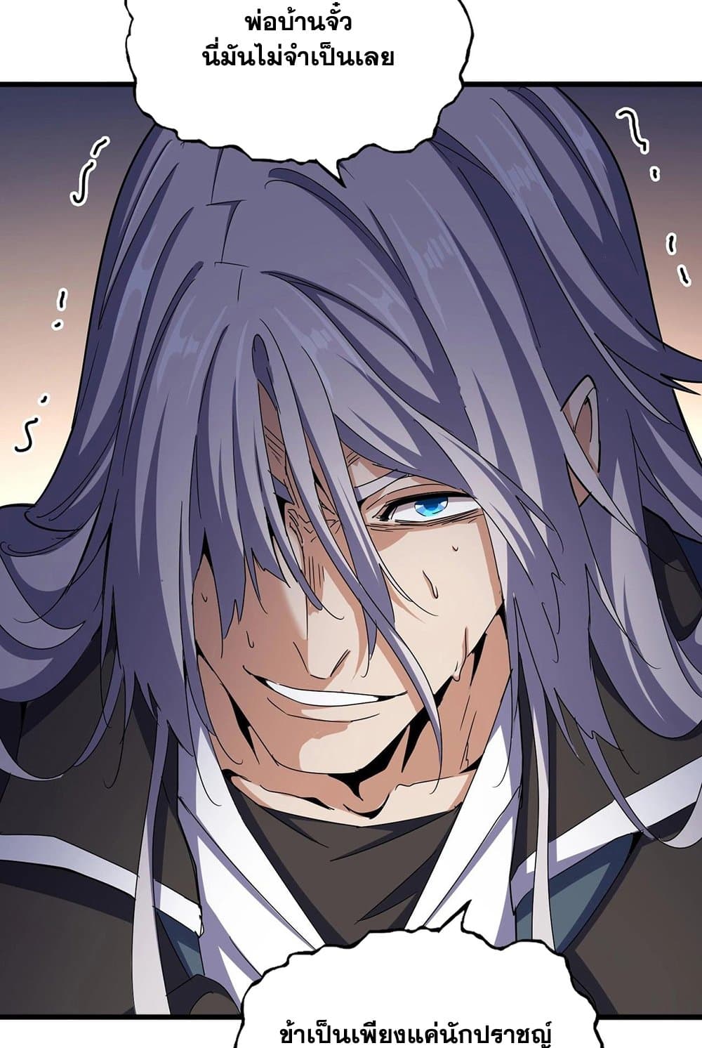 Magic Emperor ราชาจอมเวทย์ ตอนที่ 535 page 33