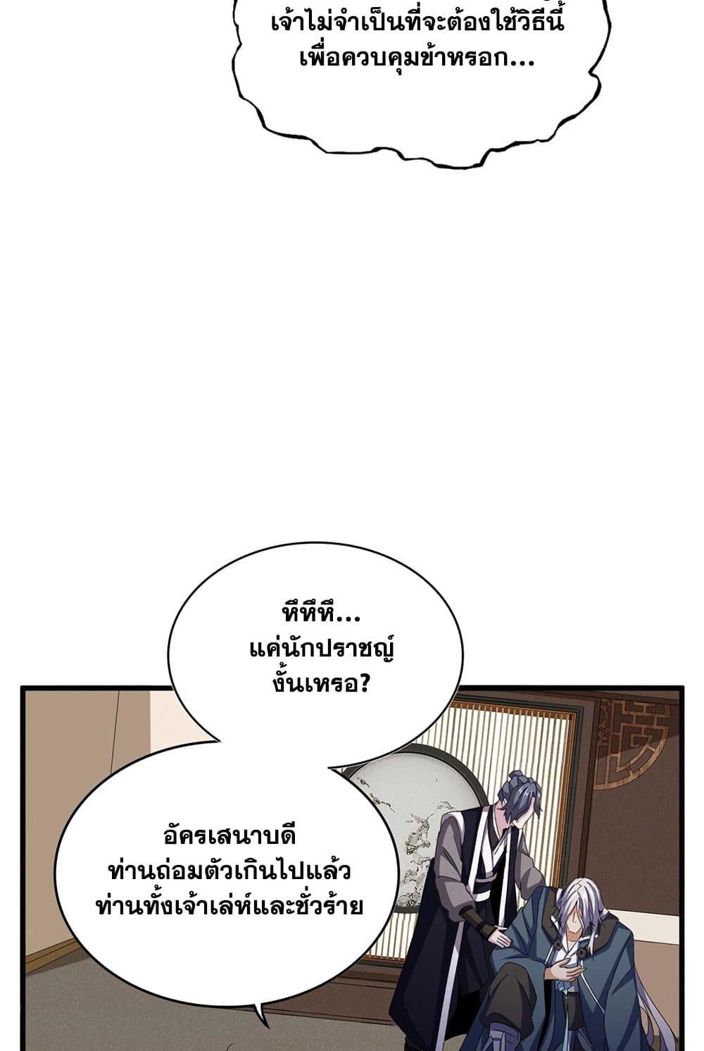 Magic Emperor ราชาจอมเวทย์ ตอนที่ 535 page 34