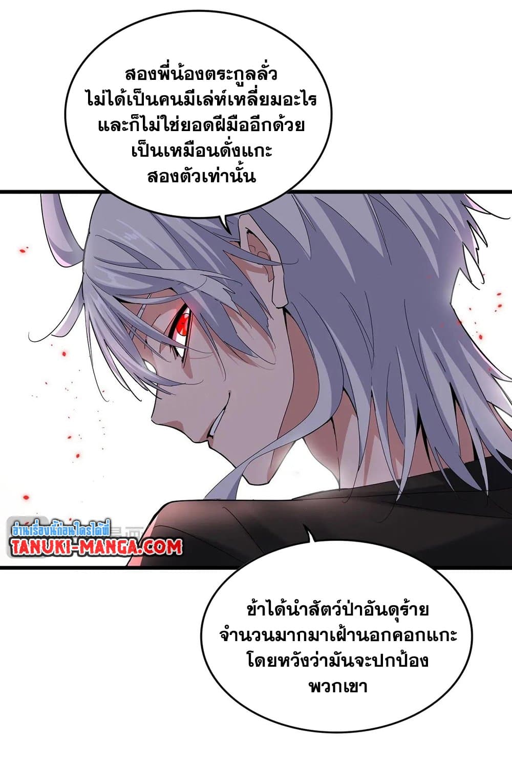Magic Emperor ราชาจอมเวทย์ ตอนที่ 535 page 36