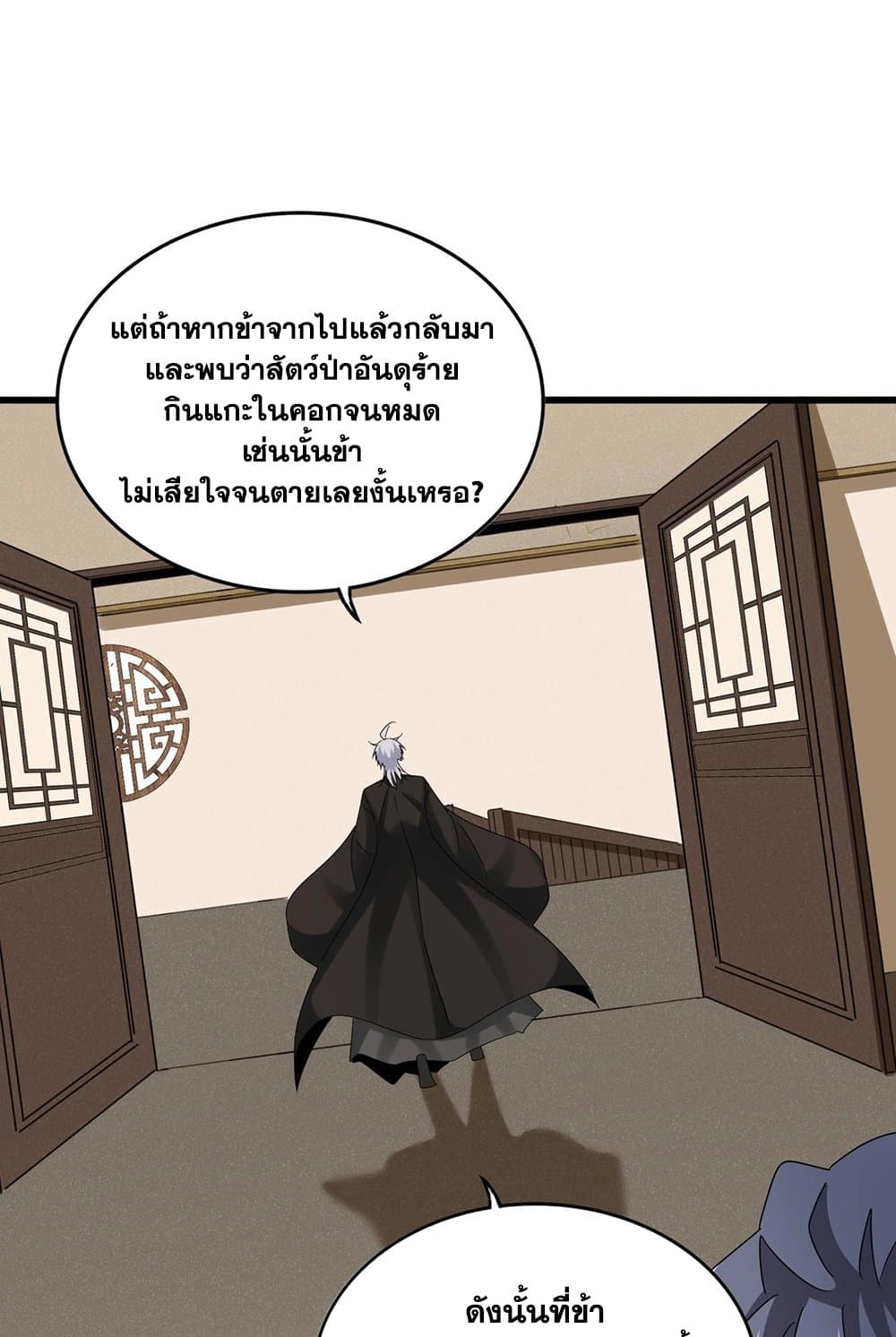 Magic Emperor ราชาจอมเวทย์ ตอนที่ 535 page 37