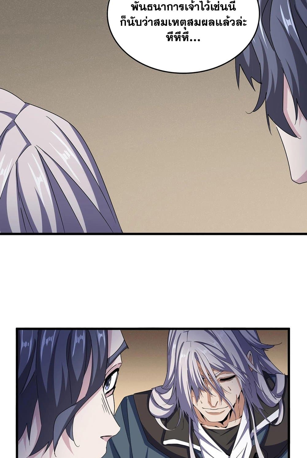 Magic Emperor ราชาจอมเวทย์ ตอนที่ 535 page 38