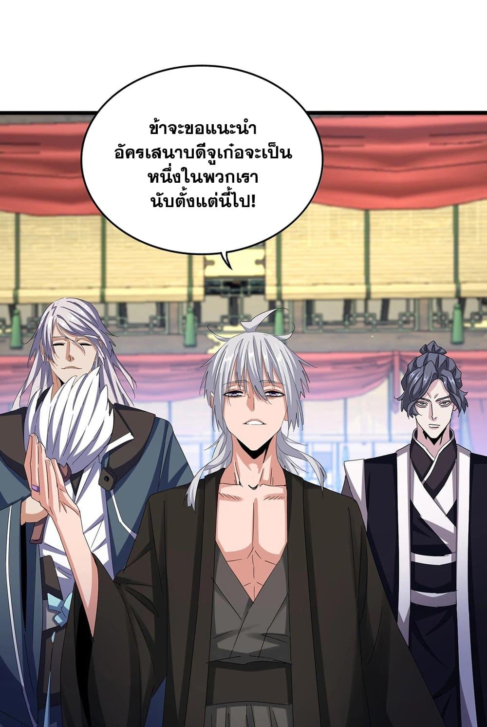 Magic Emperor ราชาจอมเวทย์ ตอนที่ 535 page 42