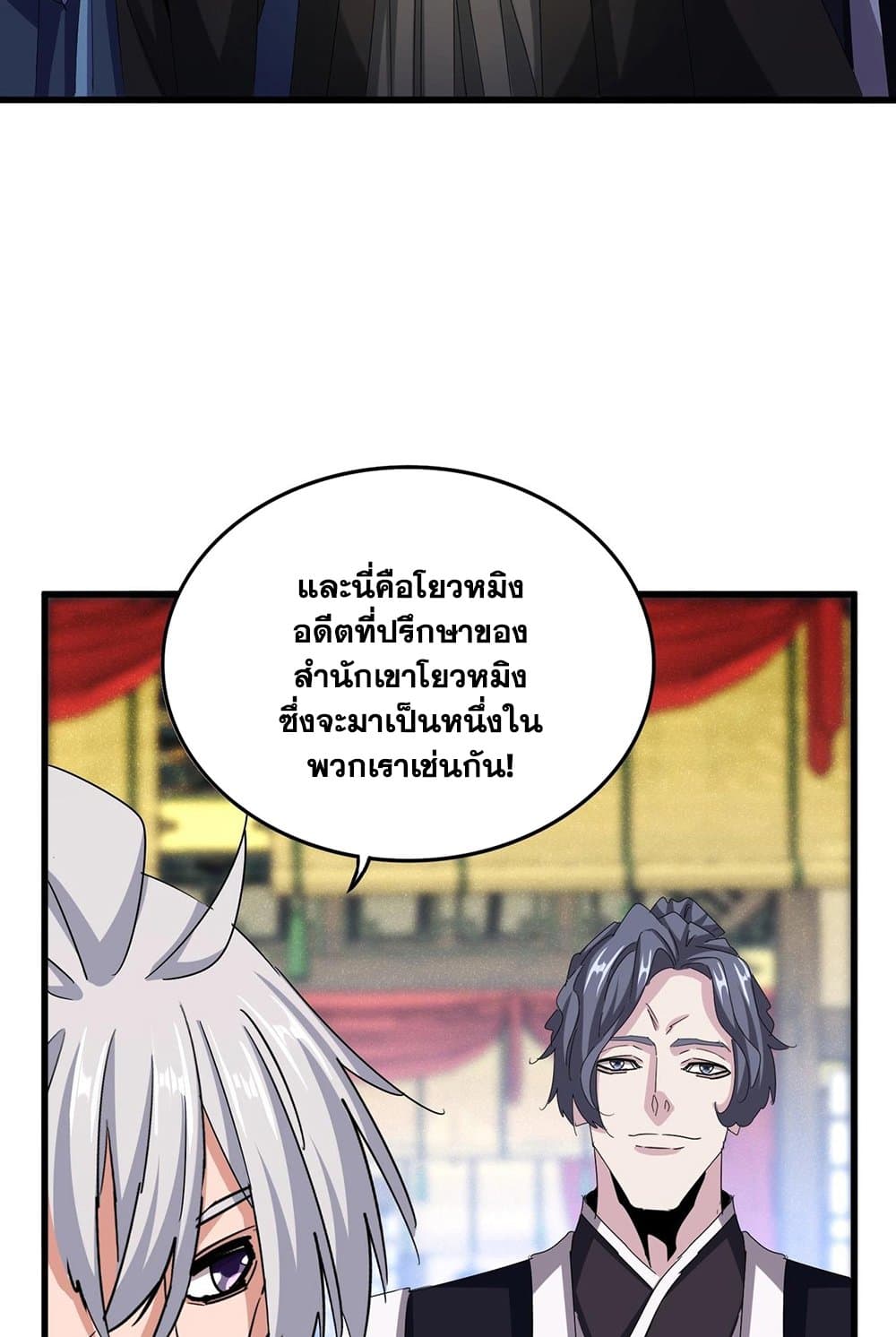 Magic Emperor ราชาจอมเวทย์ ตอนที่ 535 page 43