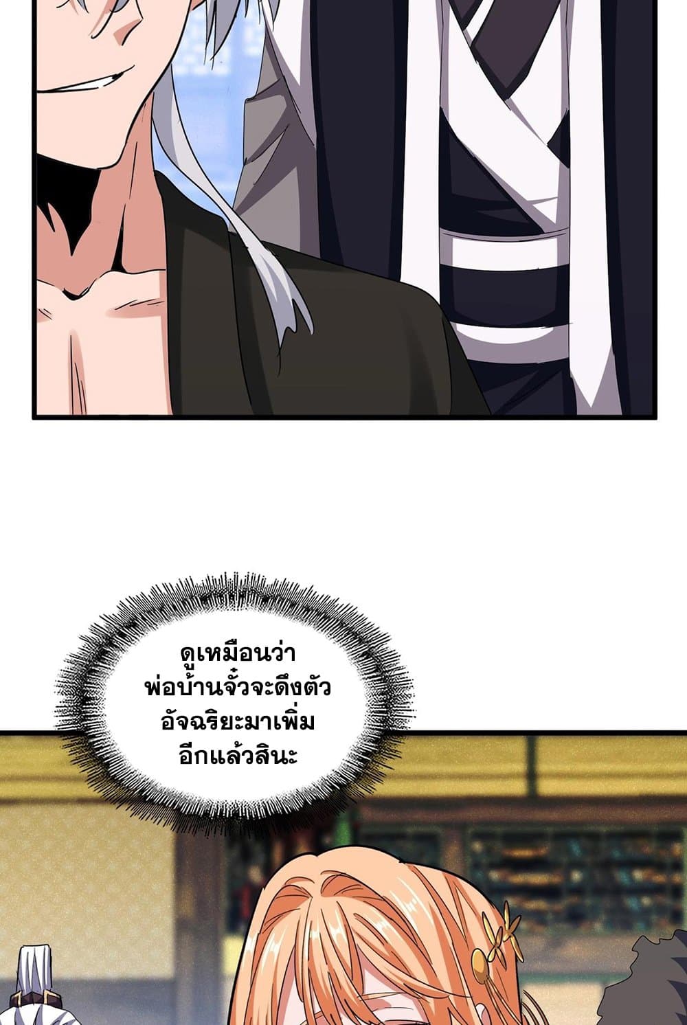 Magic Emperor ราชาจอมเวทย์ ตอนที่ 535 page 44