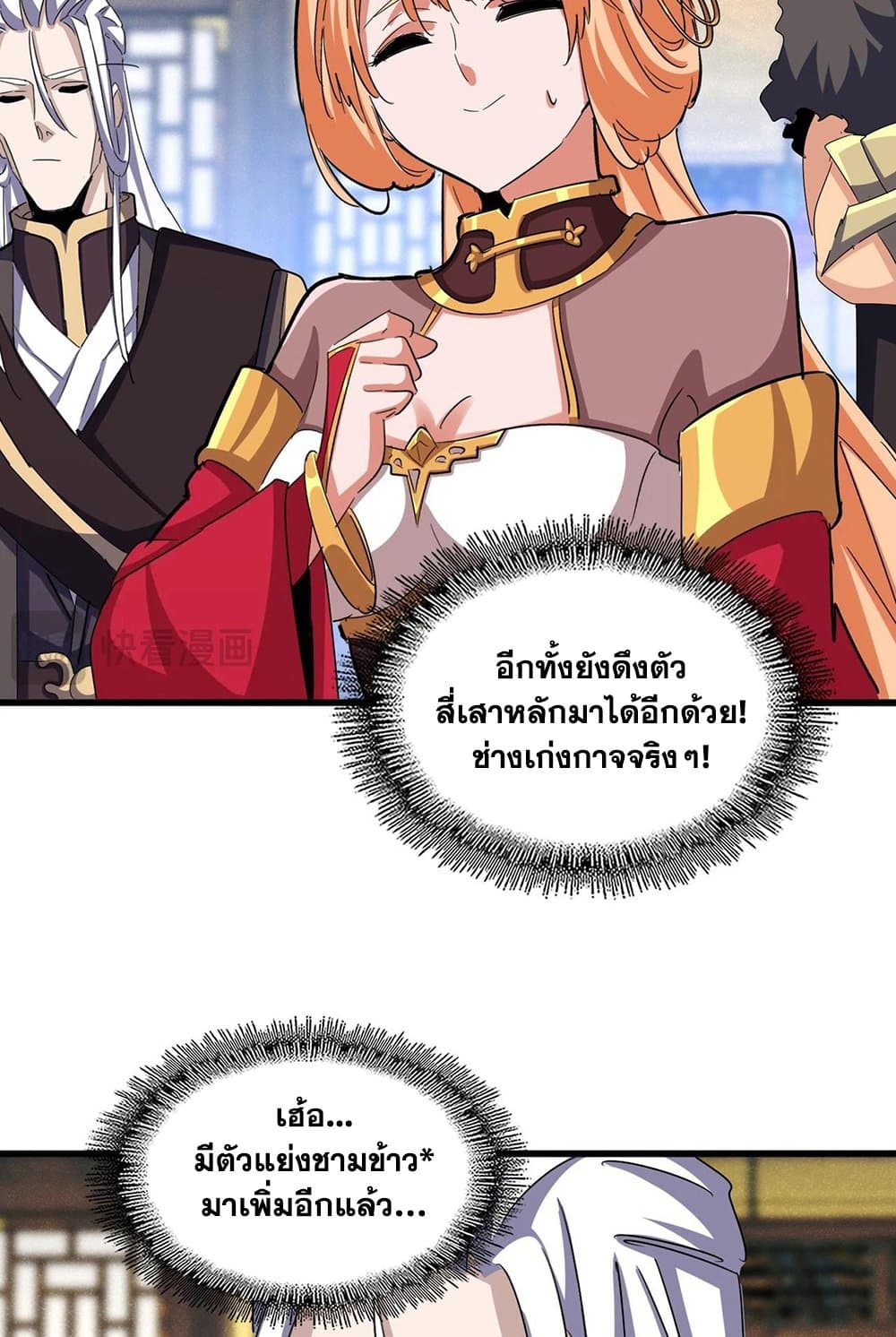 Magic Emperor ราชาจอมเวทย์ ตอนที่ 535 page 45