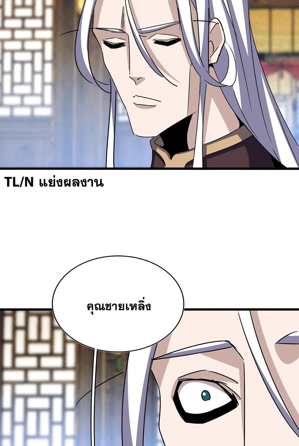 Magic Emperor ราชาจอมเวทย์ ตอนที่ 535 page 46