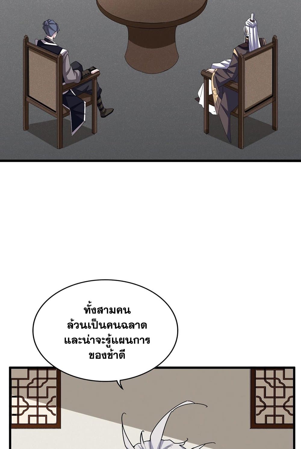 Magic Emperor ราชาจอมเวทย์ ตอนที่ 535 page 49