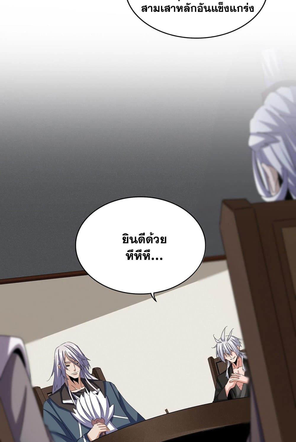 Magic Emperor ราชาจอมเวทย์ ตอนที่ 535 page 51