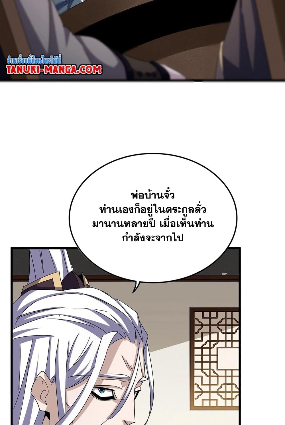 Magic Emperor ราชาจอมเวทย์ ตอนที่ 535 page 52