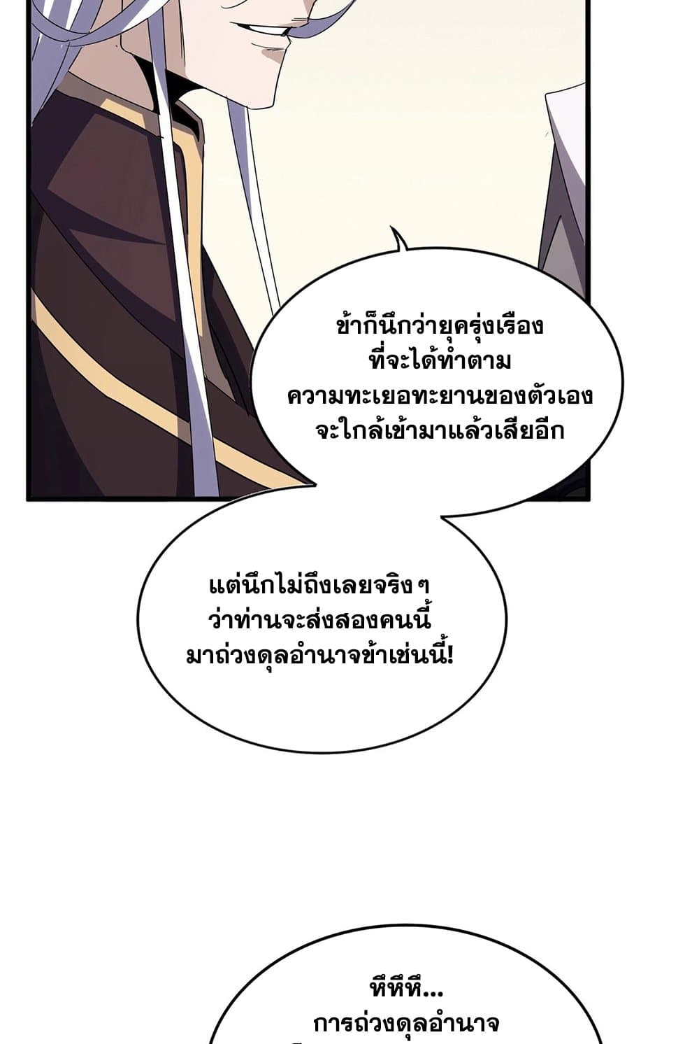 Magic Emperor ราชาจอมเวทย์ ตอนที่ 535 page 53